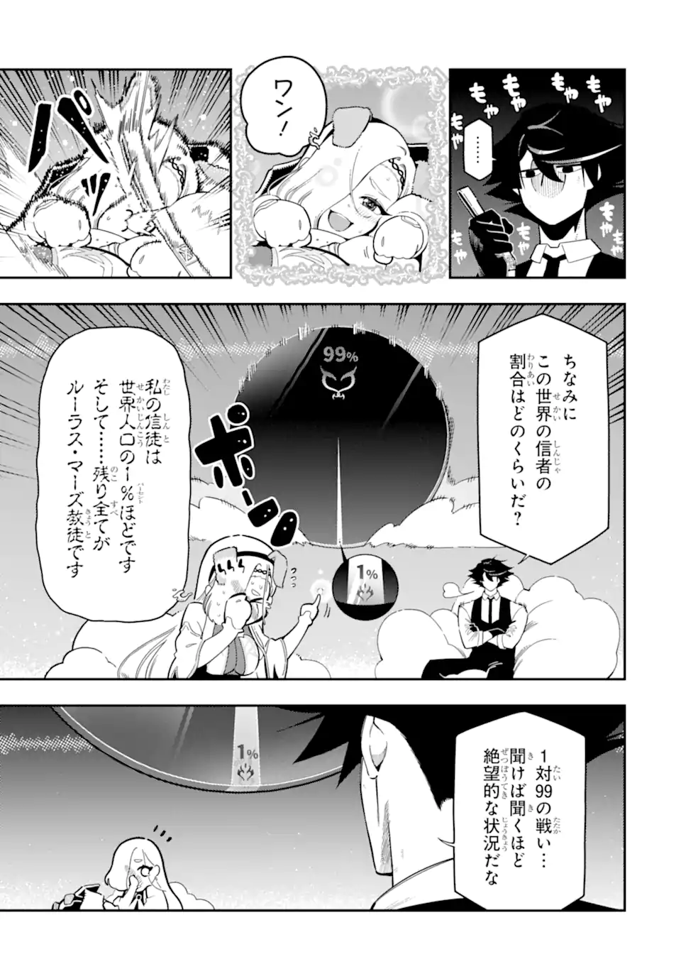 Ansatsu Skill de Isekai Saikyou: Renkinjutsu to Ansatsujutsu o Kiwameta Ore wa, Sekai o Kage kara Shihai suru - Chapter 22.4 - Page 10